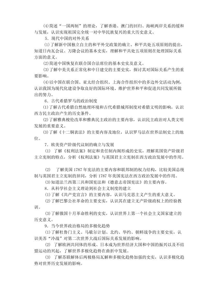 高中历史会考纲要主要内容.doc_第2页