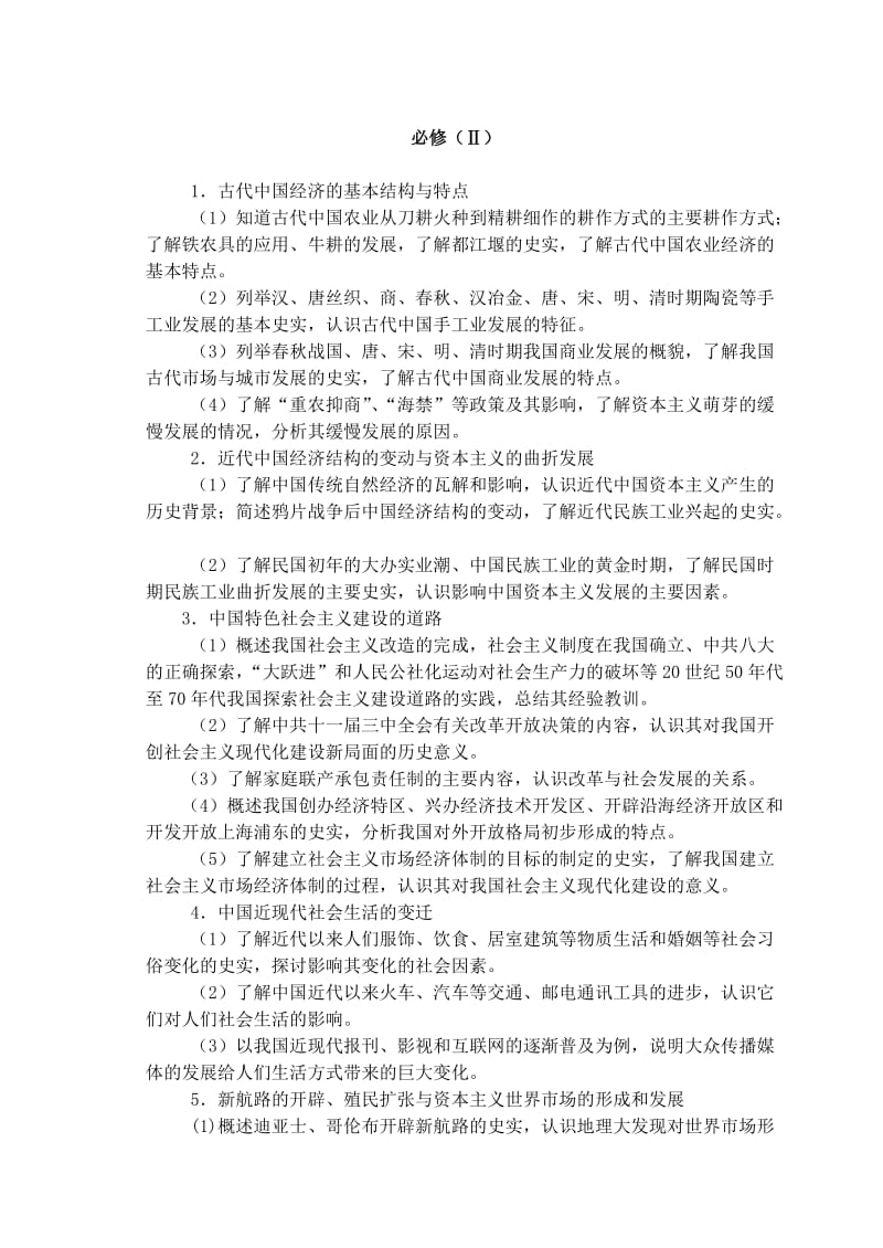 高中历史会考纲要主要内容.doc_第3页