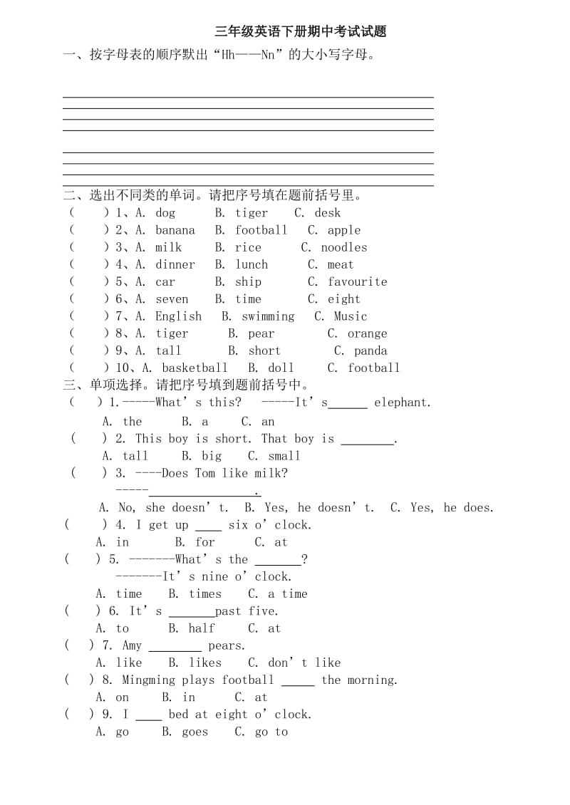 三年级英语下册期中考试试题.doc_第1页