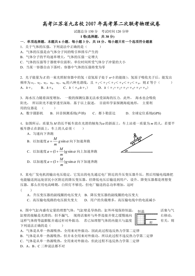 高考物理专题训练.doc_第1页