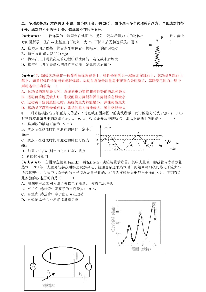 高考物理专题训练.doc_第2页