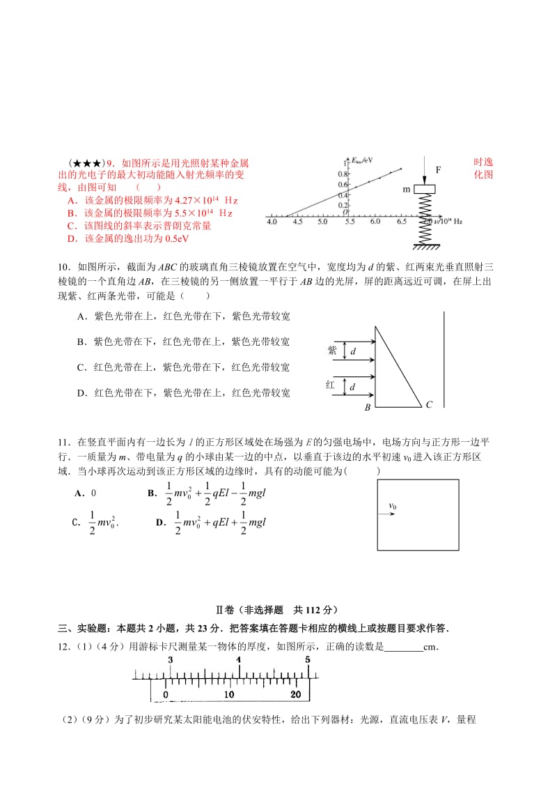 高考物理专题训练.doc_第3页