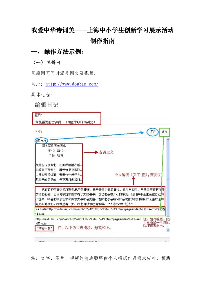 “我爱中华诗词美-上海中小学创新学习展示活动”制作指南.docx_第1页