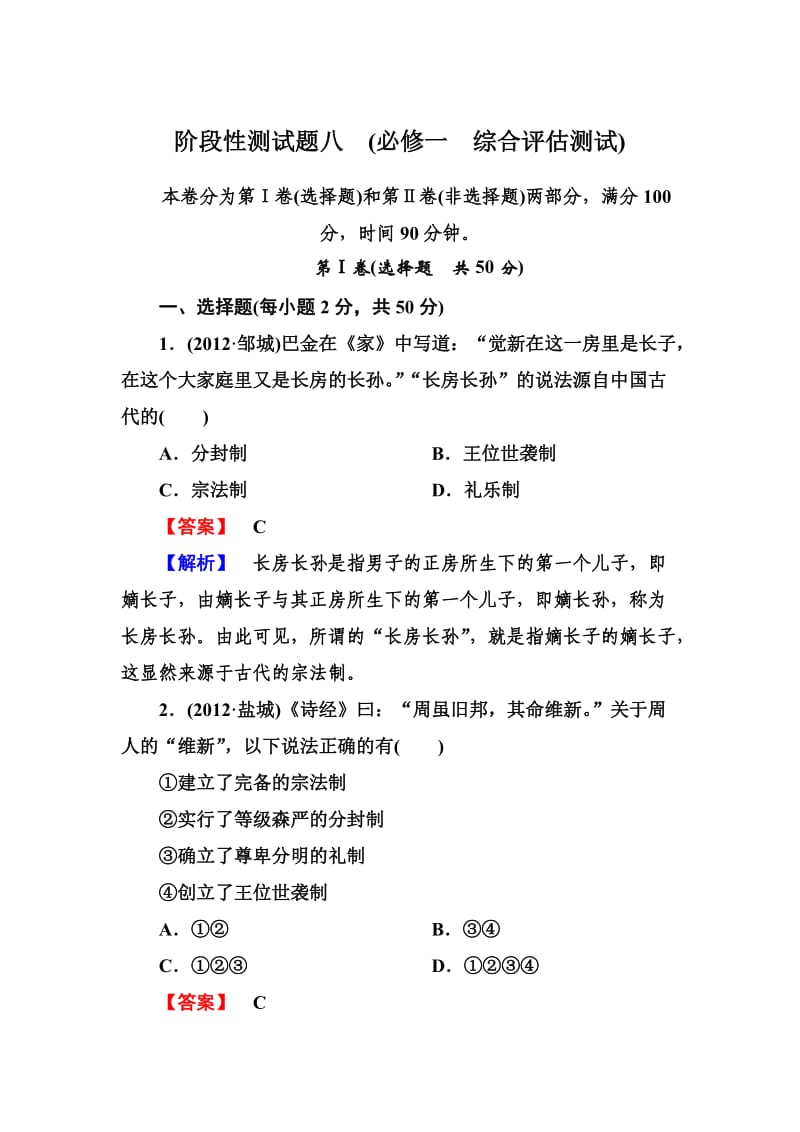 高三历史(岳麓版)总复习阶段性测试题.doc_第1页