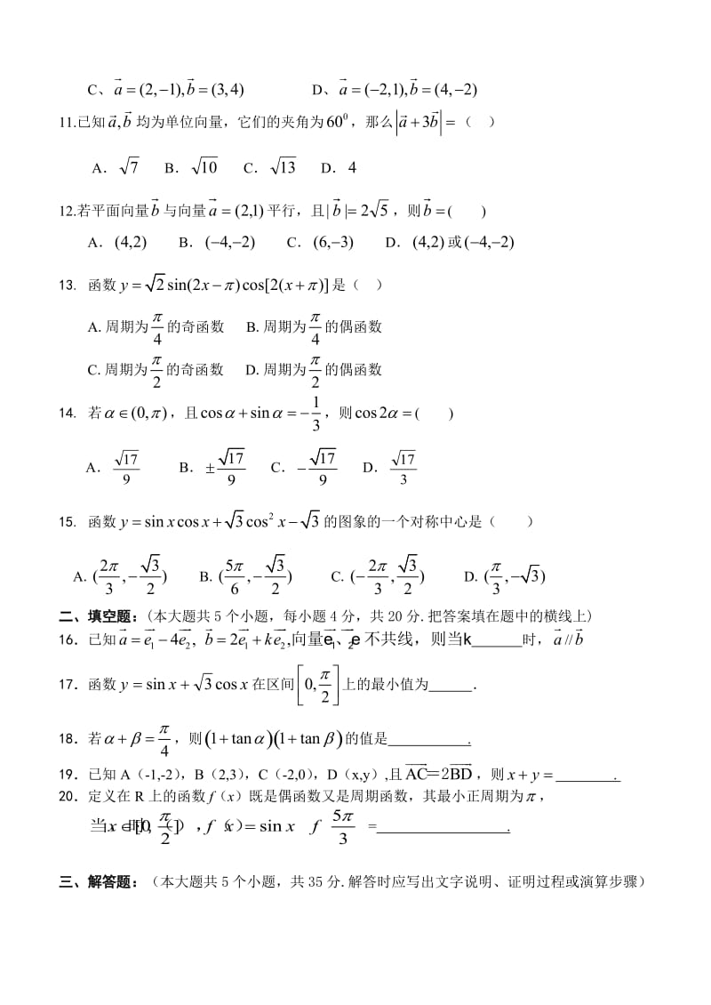 高中数学学业水平考试测试必修四.doc_第2页