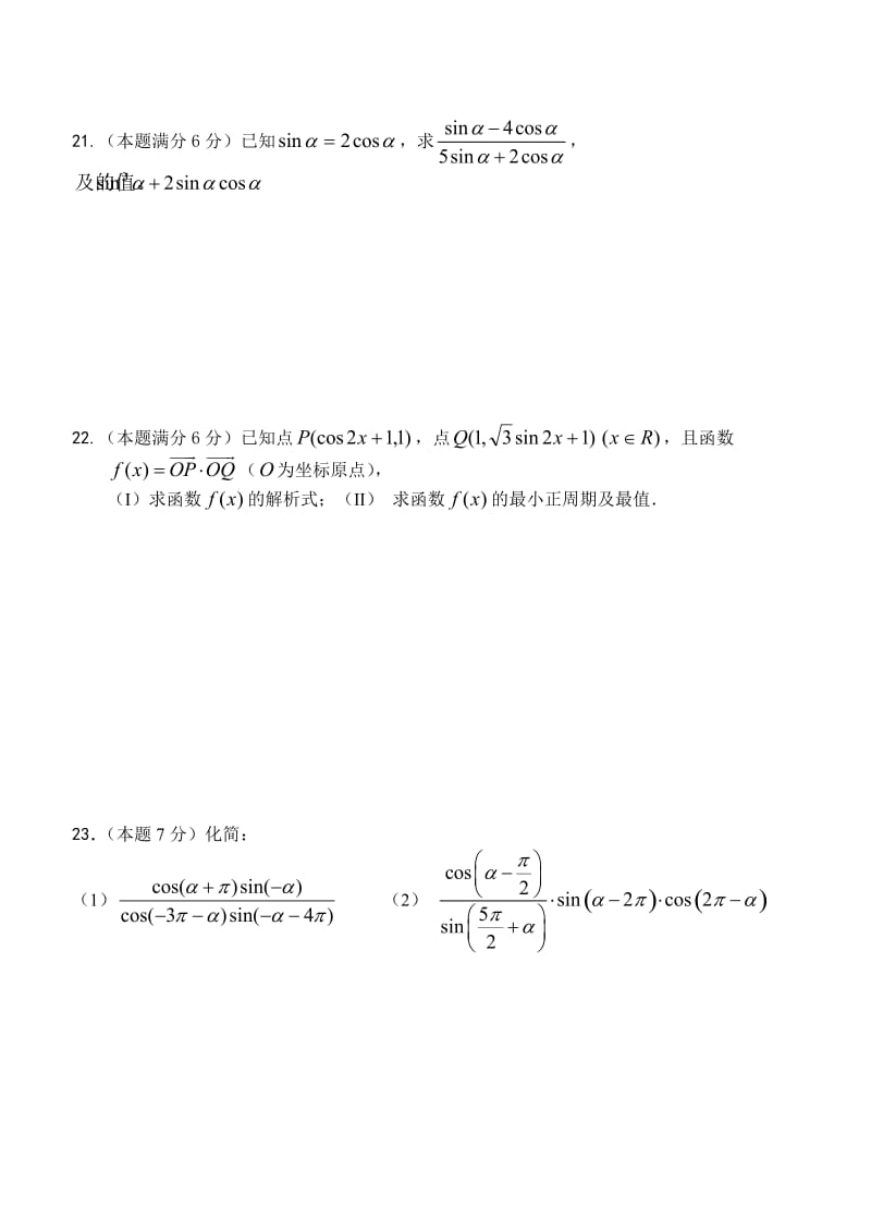 高中数学学业水平考试测试必修四.doc_第3页