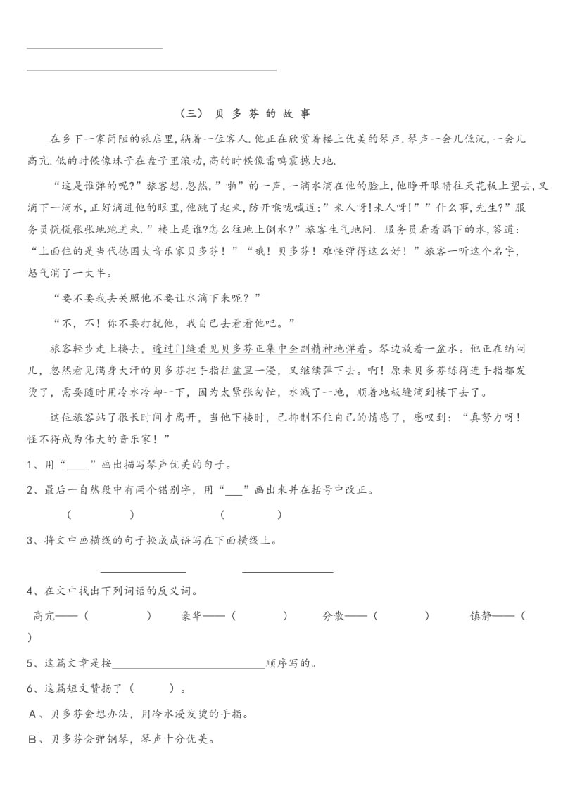 三年级课外阅读训练及答案.docx_第3页