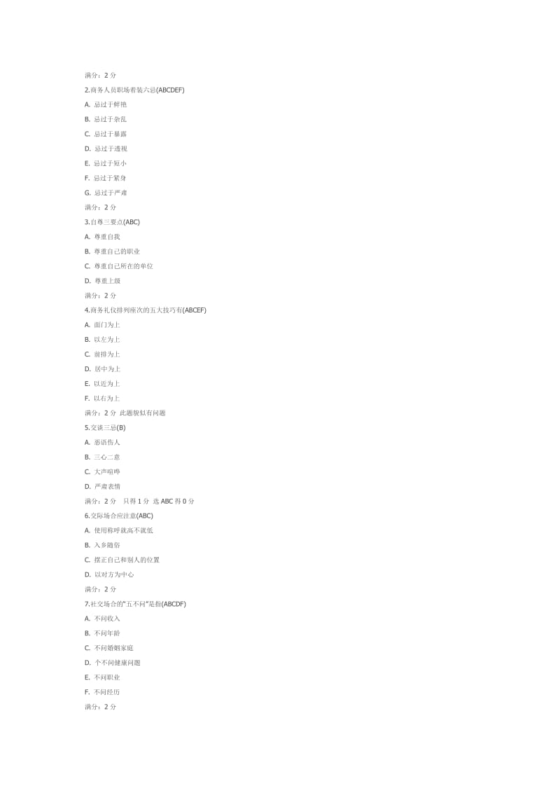 南开14春学期《小学分课程-商务礼仪》在线作业及答案.doc_第3页