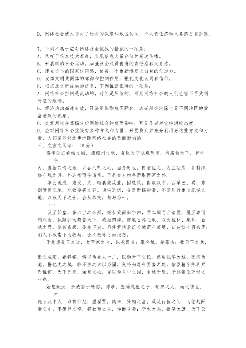 高三周练测试(正题五五).doc_第3页