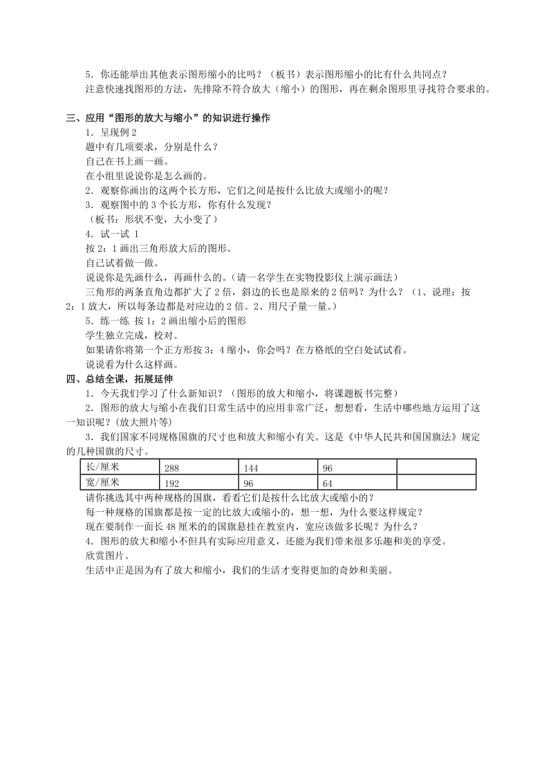 六年级数学下册图形的放大和缩小1教案苏教版.doc_第2页