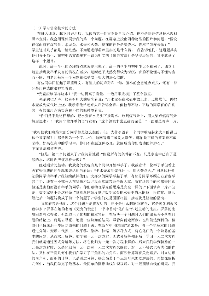 高中第一堂信息技术课教学案例分析.doc_第2页