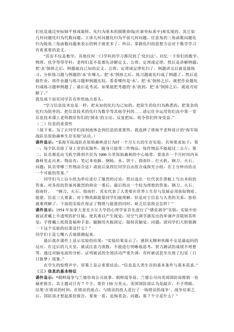 高中第一堂信息技术课教学案例分析.doc_第3页