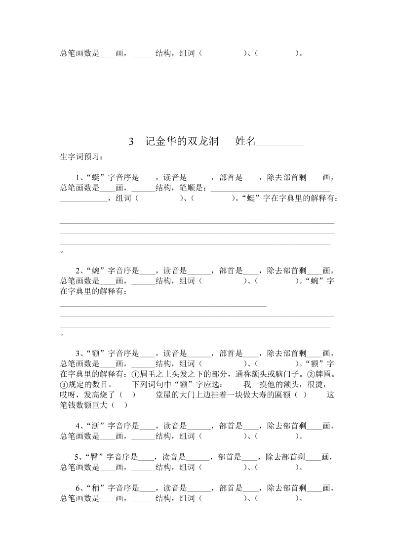 四年级语文下册生字查字典练习题.doc_第3页