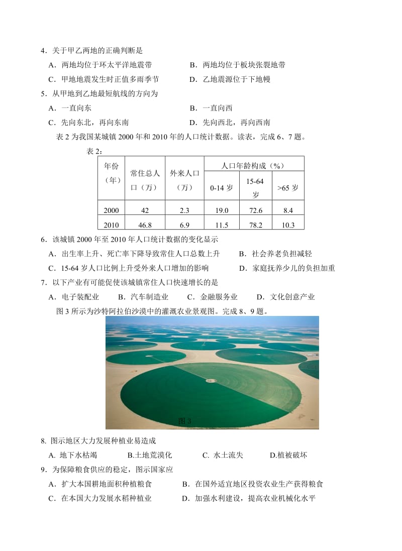 北京市朝阳区2013年高三年级第二次综合练习文综.doc_第2页