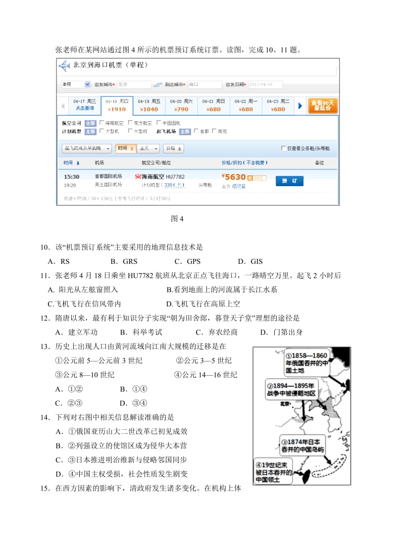 北京市朝阳区2013年高三年级第二次综合练习文综.doc_第3页