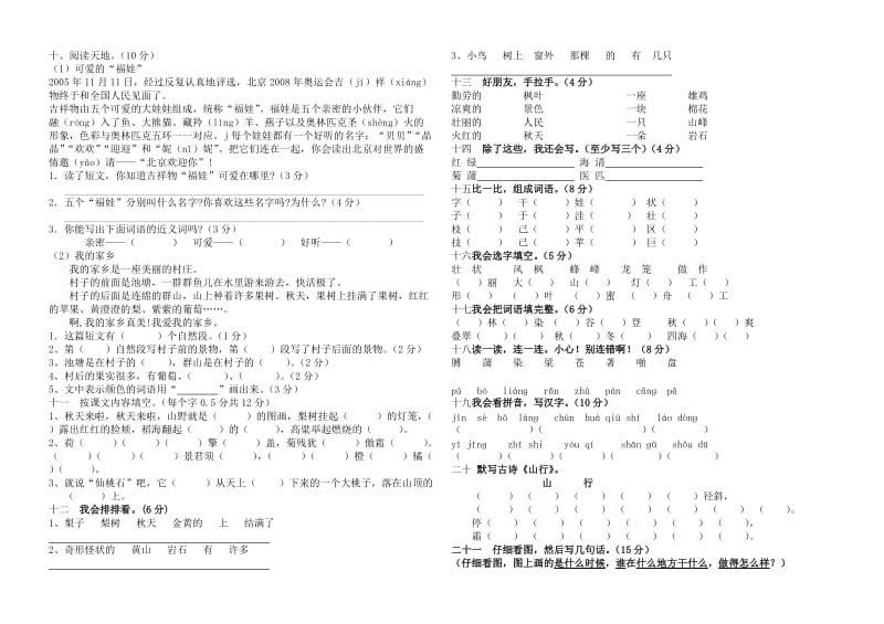 二年级语文一二三单元测试题(正).doc_第2页