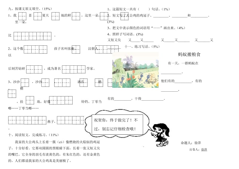 北师大版小学一年级语文下册期末试题(6套).doc_第2页