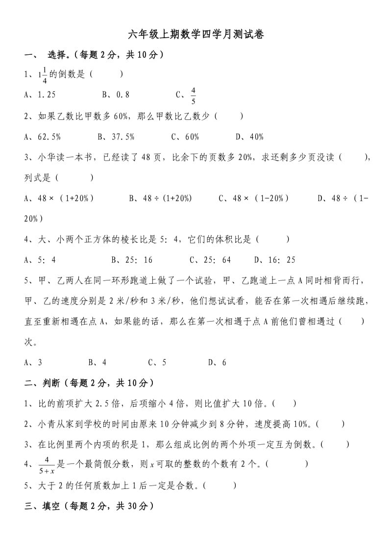 六年级数学上期数学四学月能力测试卷.doc_第1页