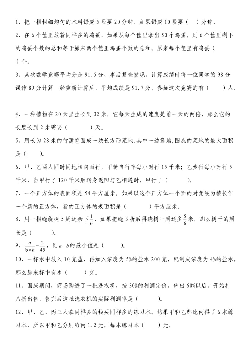 六年级数学上期数学四学月能力测试卷.doc_第2页