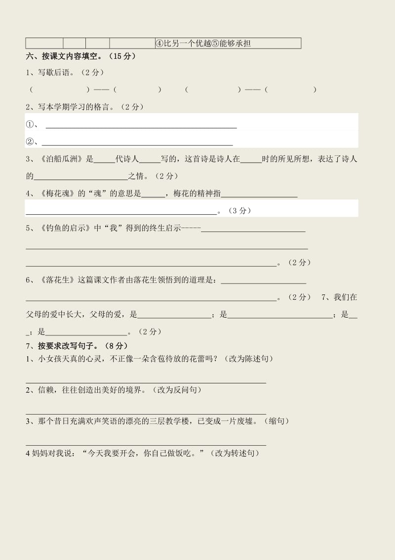 人教版2015-2016第一学期五年级语文(附答案).doc_第2页