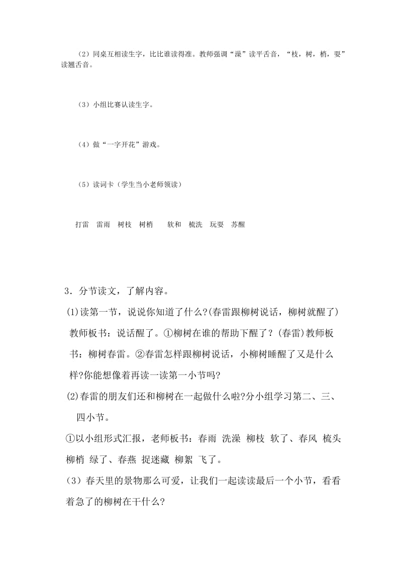 人教版小学语文一年级下册《柳树醒了》教案及反思.doc_第3页