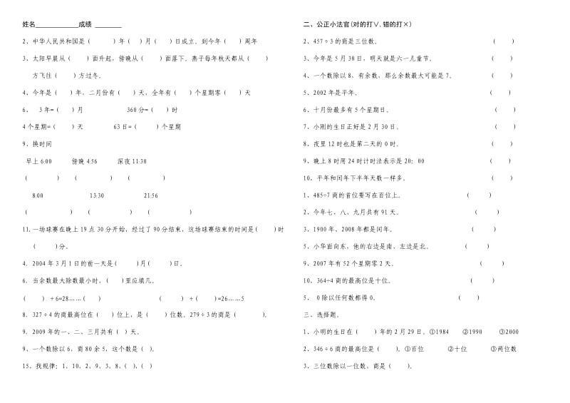 三年级下册期中常考题锦集.doc_第1页