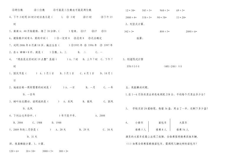 三年级下册期中常考题锦集.doc_第2页