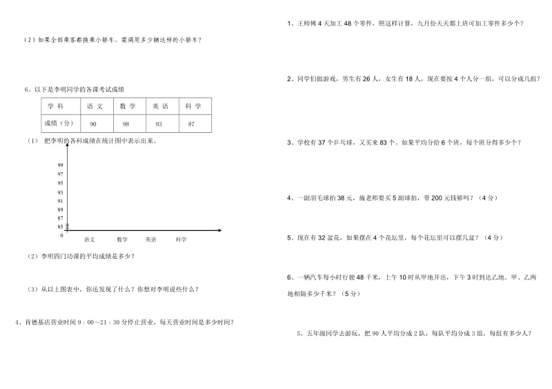 三年级下册期中常考题锦集.doc_第3页