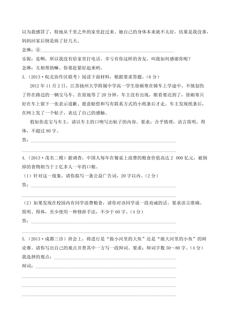 高三语文复习专题训练及解析语言表达简明连贯得体.doc_第2页