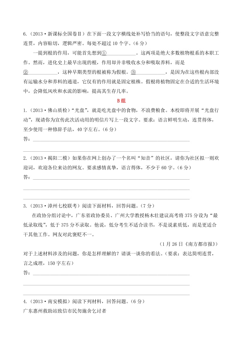 高三语文复习专题训练及解析语言表达简明连贯得体.doc_第3页