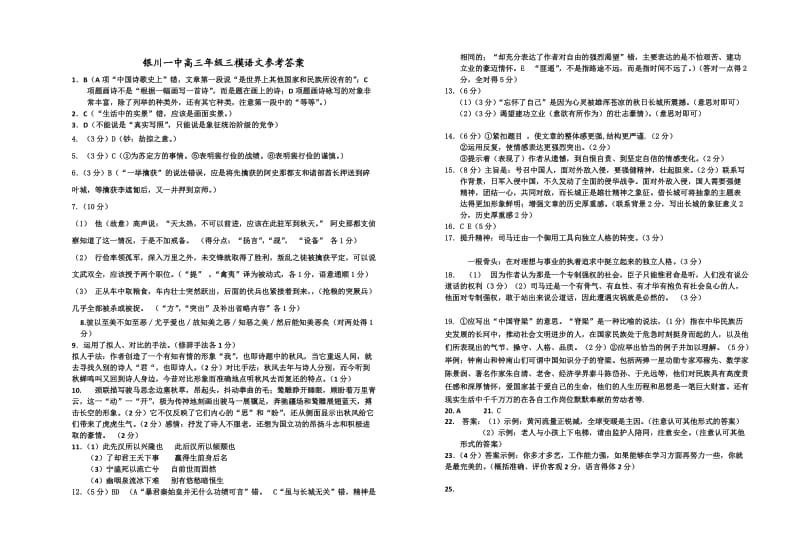 高三第三次模拟语文试卷答案.doc_第1页