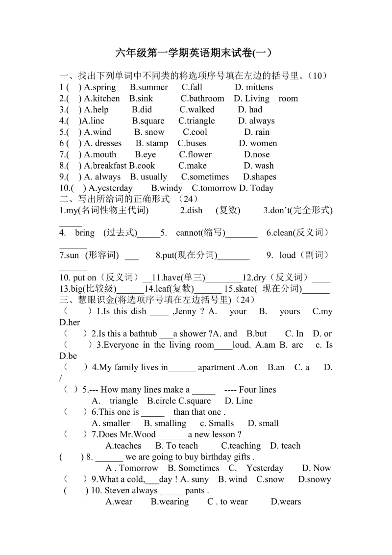 六年级第一学期英语期末试卷.doc_第1页