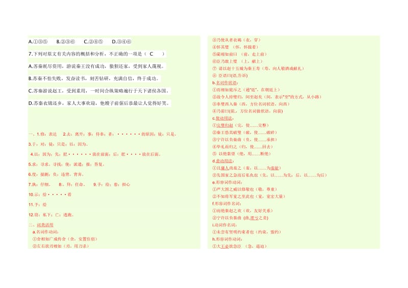 高一语文廉颇蔺相如练习及答案.docx_第3页