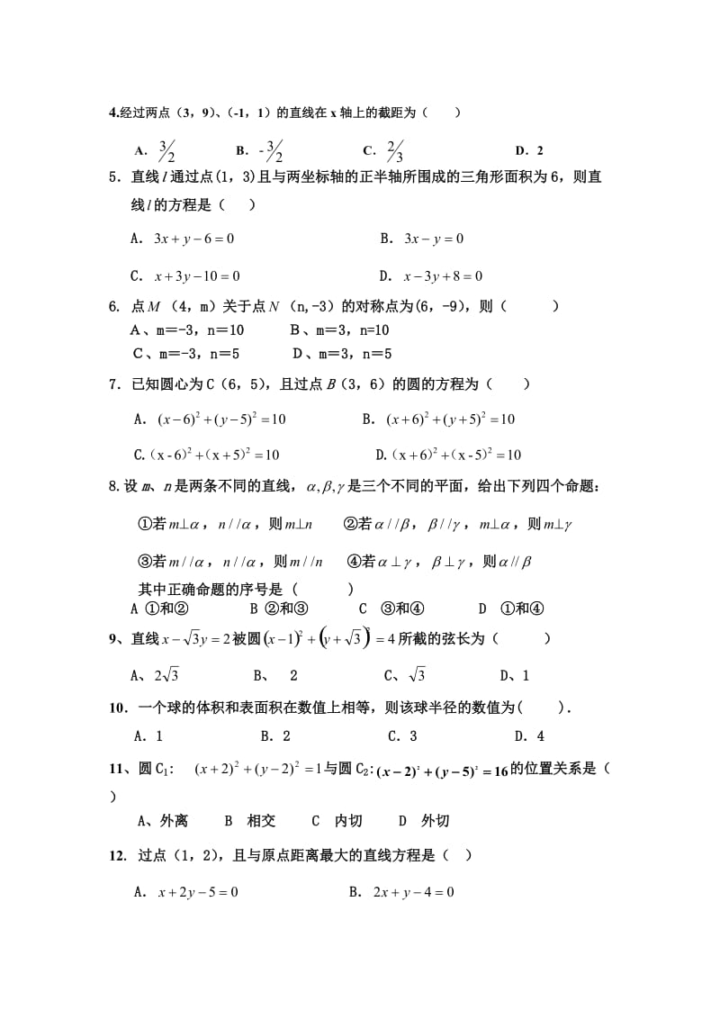 高中数学必修二期末检测题.doc_第2页