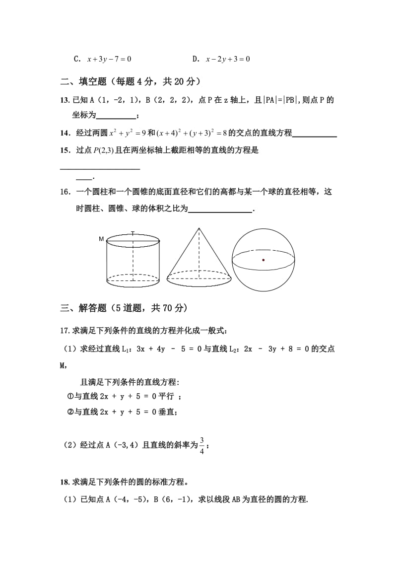 高中数学必修二期末检测题.doc_第3页