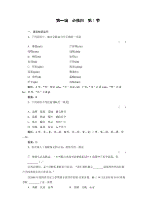 高一人教版習(xí)題語(yǔ)文第1編4-1隨堂.doc