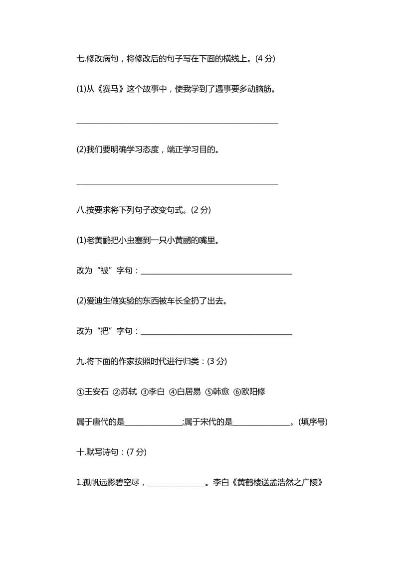 北京四中小升初语文测试题及答案二.doc_第3页