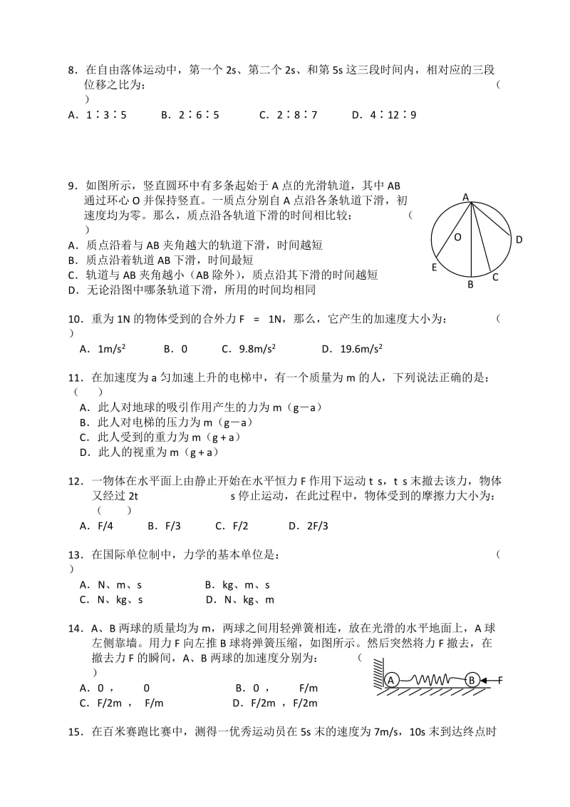 高一物理第一学期末试题及答案详解.doc_第2页