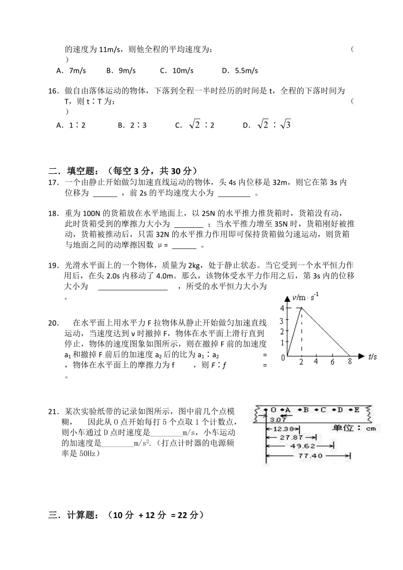 高一物理第一学期末试题及答案详解.doc_第3页