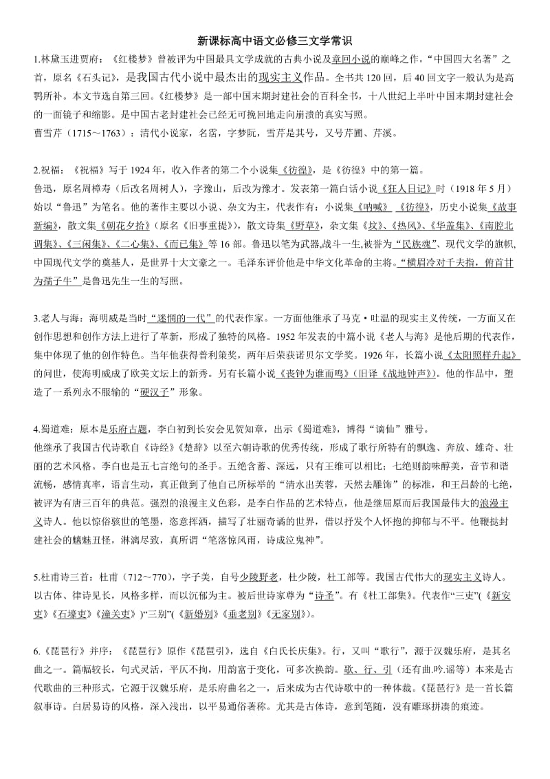 高中语文必修三文学常识.doc_第1页