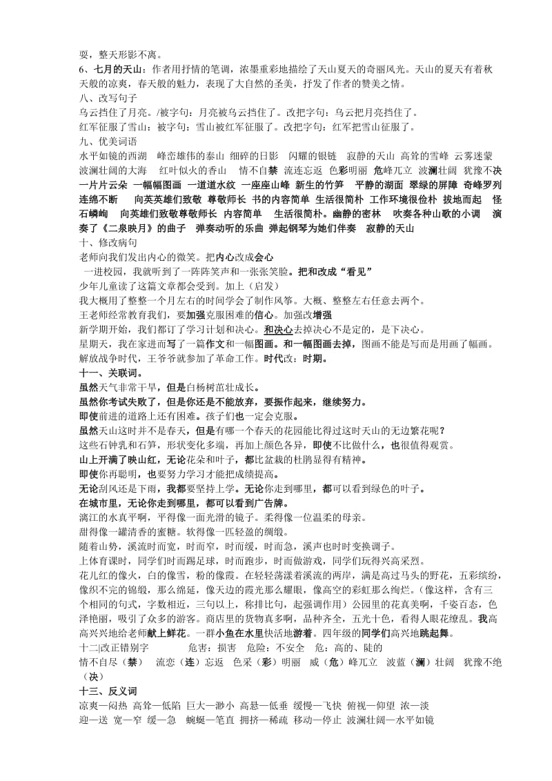 四年级下册语文第一单元总结.doc_第3页