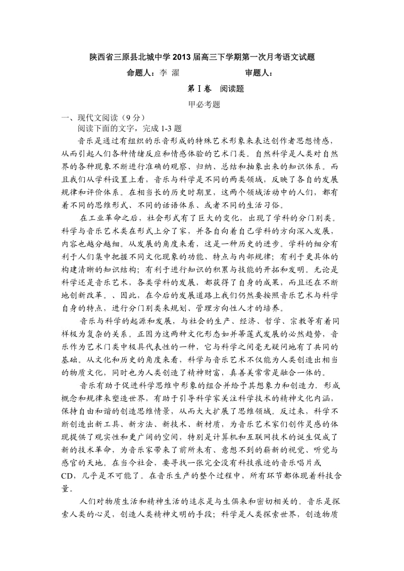 陕西省三原县北城中学2013届高三下学期第一次月考语文试卷.doc_第1页