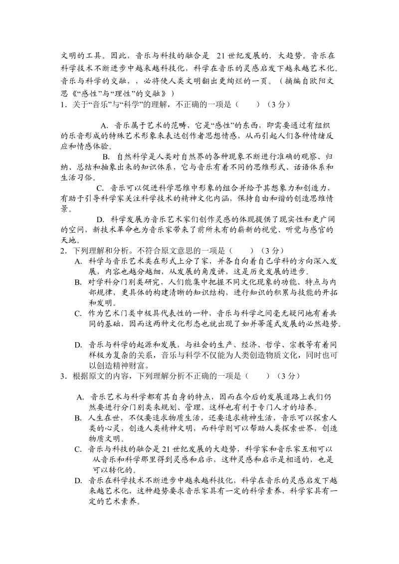 陕西省三原县北城中学2013届高三下学期第一次月考语文试卷.doc_第2页