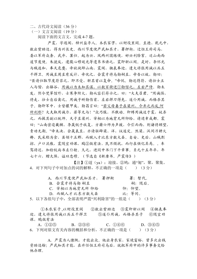 陕西省三原县北城中学2013届高三下学期第一次月考语文试卷.doc_第3页