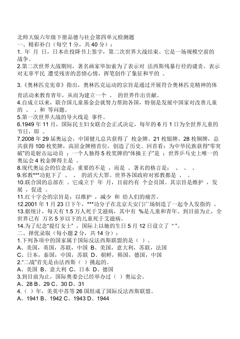 六年级品德与社会下册复习题.doc_第1页