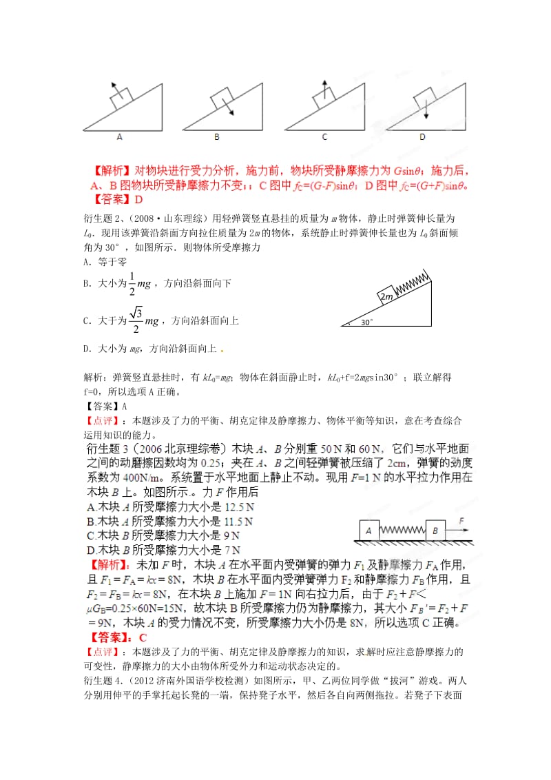 高考物理母题解读(二)相互作用.doc_第2页