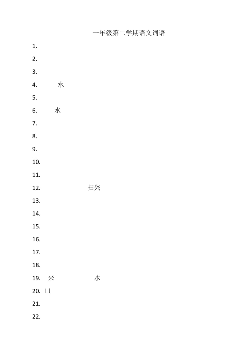 上海小学语文1-2年级词语表拼音.docx_第3页