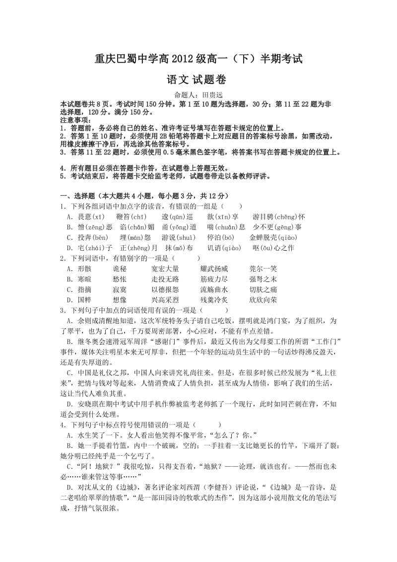 高一语文下册期中质量检测试题.doc_第1页