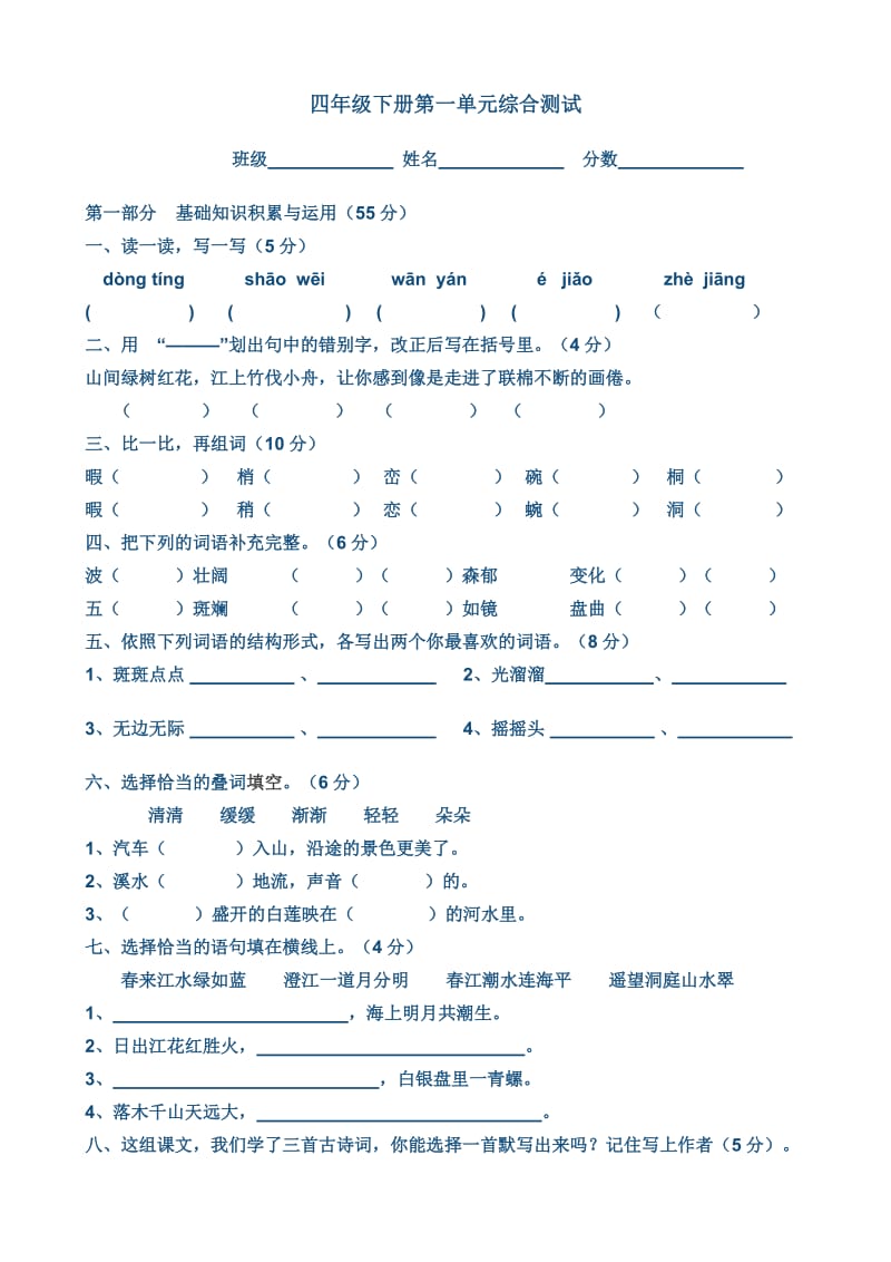 四年级下册第一单元综合测试(含答案).doc_第1页