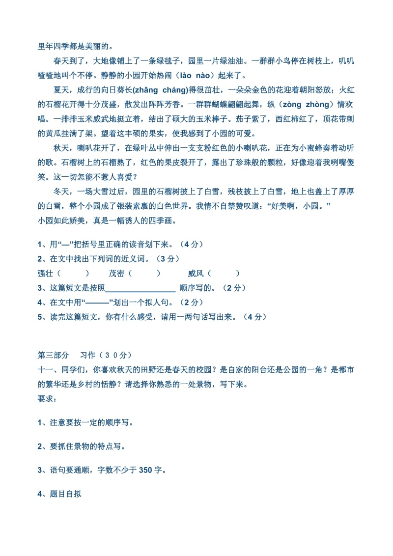 四年级下册第一单元综合测试(含答案).doc_第3页